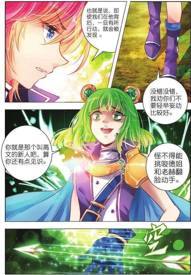 第二十三话 师与徒II（中） 第7页