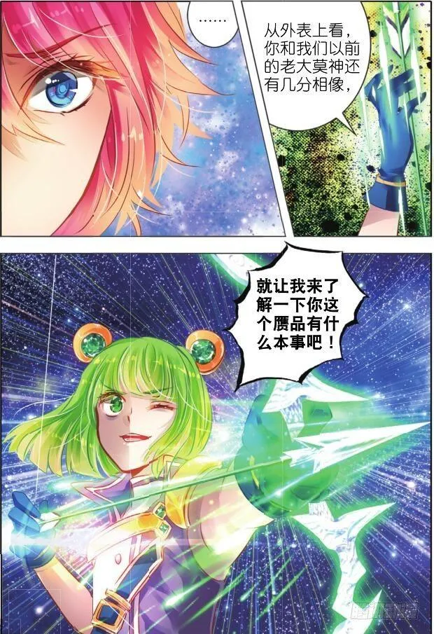 第二十三话 师与徒II（中） 第8页
