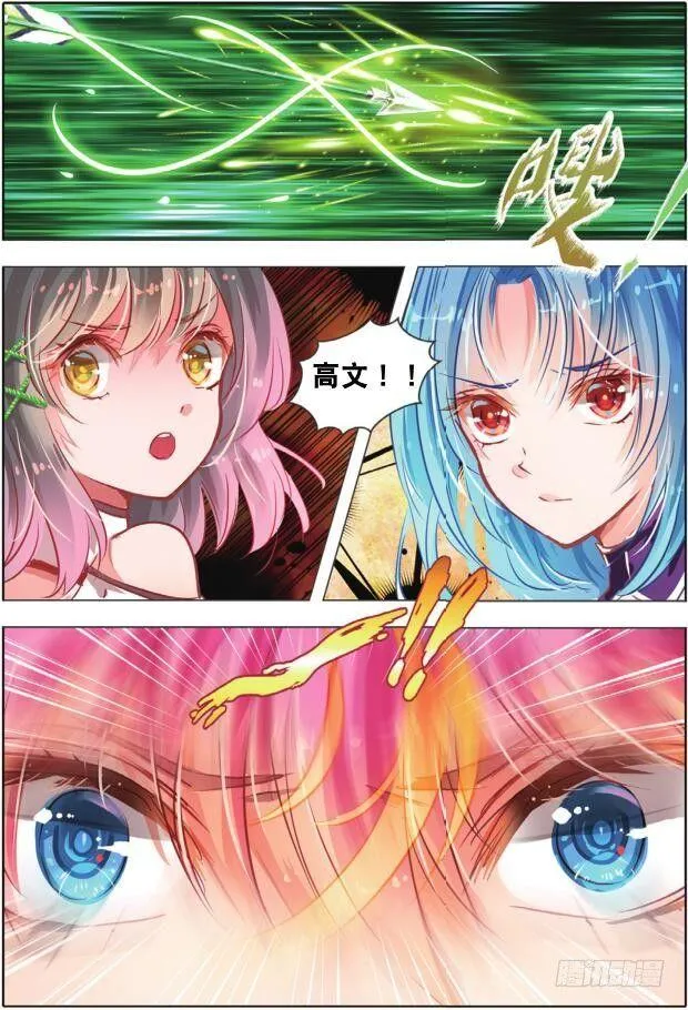 第二十三话 师与徒II（中） 第9页