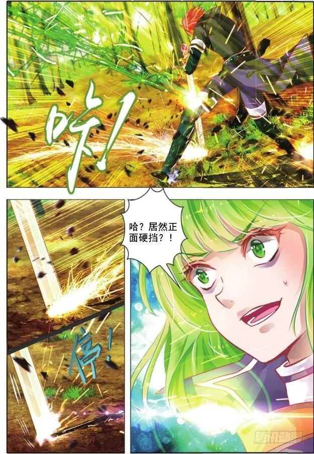 第二十三话 师与徒II（下） 第3页