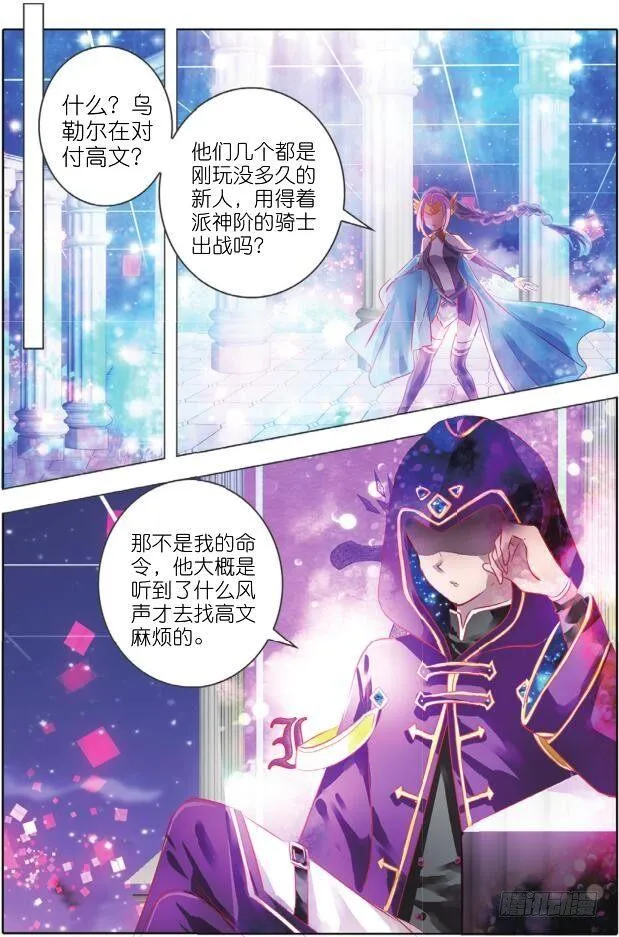 第二十三话 师与徒II（下） 第4页