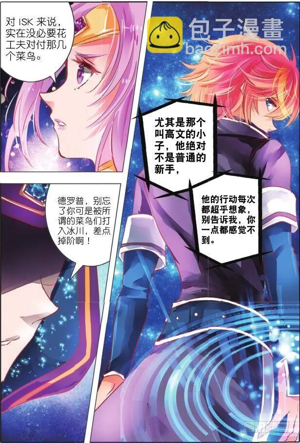 第二十三话 师与徒II（下） 第5页