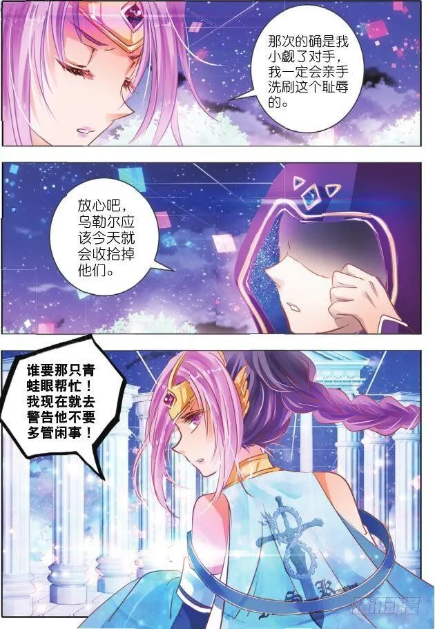 第二十三话 师与徒II（下） 第6页