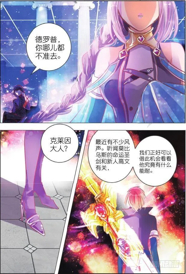 第二十三话 师与徒II（下） 第7页