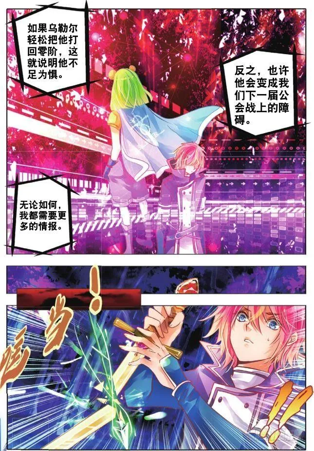 第二十三话 师与徒II（下） 第8页