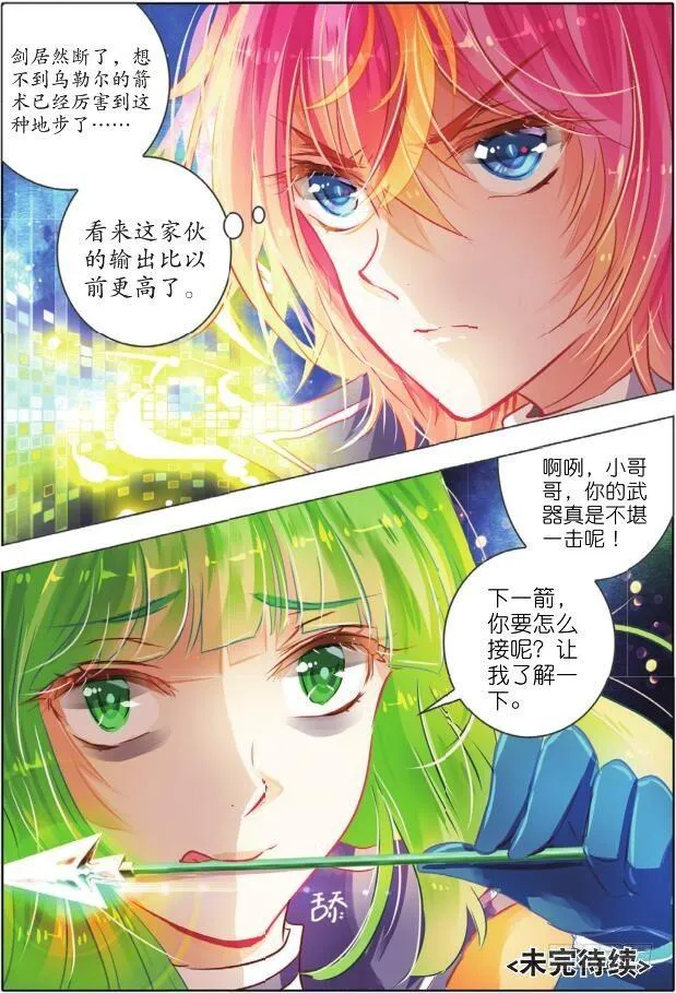 第二十三话 师与徒II（下） 第9页