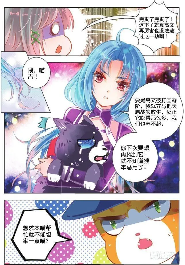 第二十四话 师与徒Ⅲ（上） 第2页