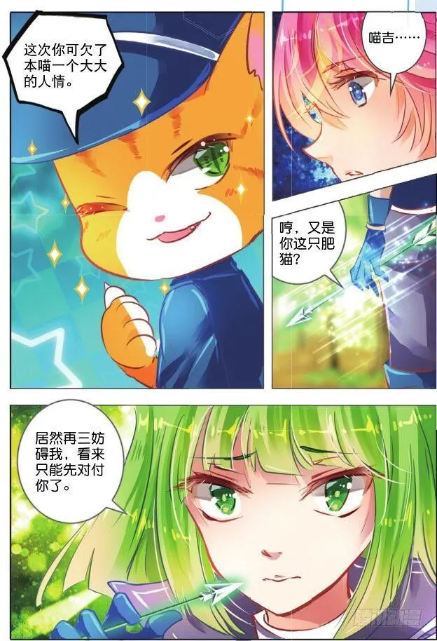第二十四话 师与徒Ⅲ（上） 第5页