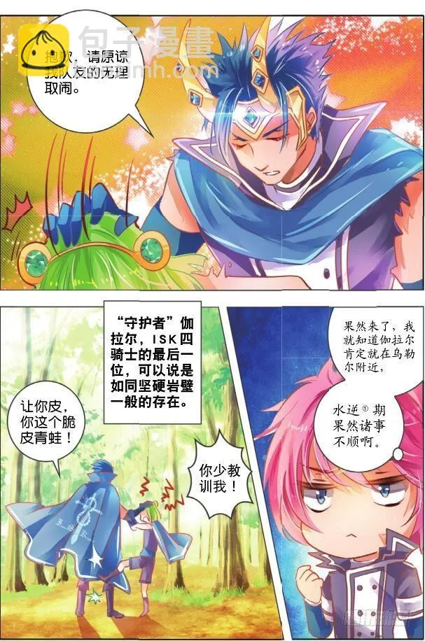第二十四话 师与徒Ⅲ（上） 第9页