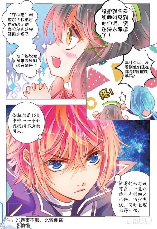 第二十四话 师与徒Ⅲ（上） 第10页