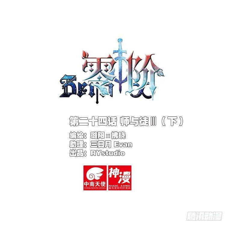 第二十四话 师与徒Ⅲ（下） 第1页