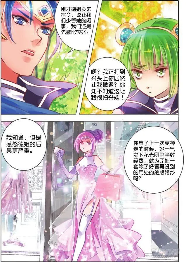 第二十四话 师与徒Ⅲ（下） 第2页