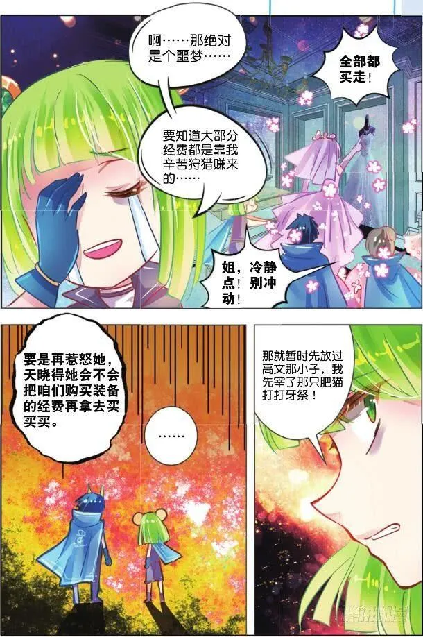 第二十四话 师与徒Ⅲ（下） 第3页