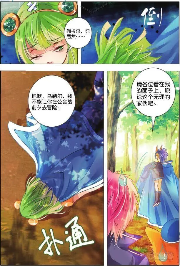 第二十四话 师与徒Ⅲ（下） 第6页
