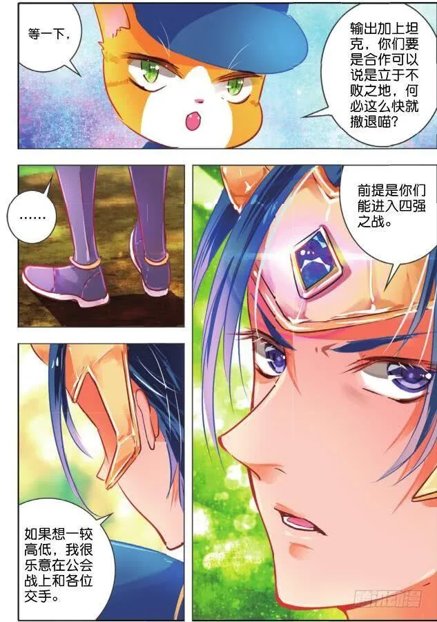 第二十四话 师与徒Ⅲ（下） 第7页