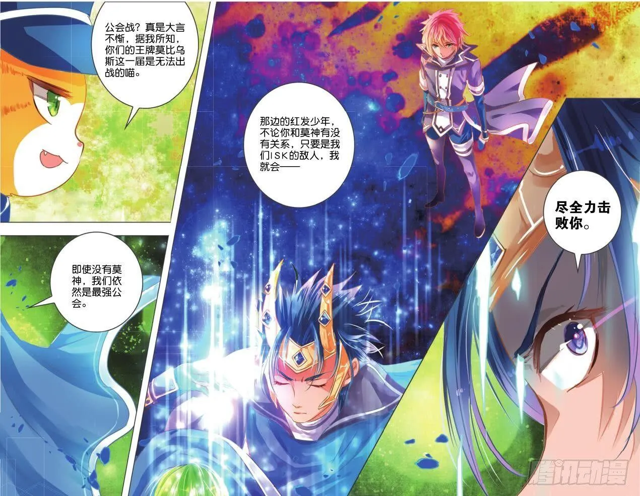 第二十四话 师与徒Ⅲ（下） 第8页