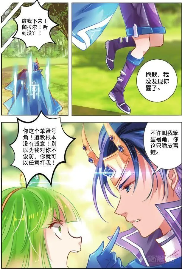 第二十四话 师与徒Ⅲ（下） 第9页