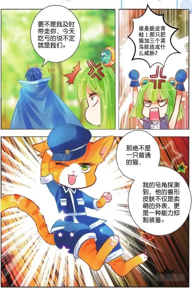 第二十四话 师与徒Ⅲ（下） 第10页