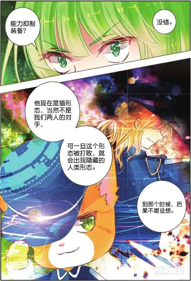 第二十四话 师与徒Ⅲ（下） 第11页