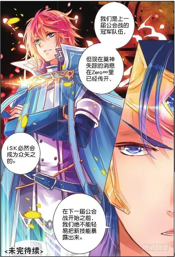第二十四话 师与徒Ⅲ（下） 第12页