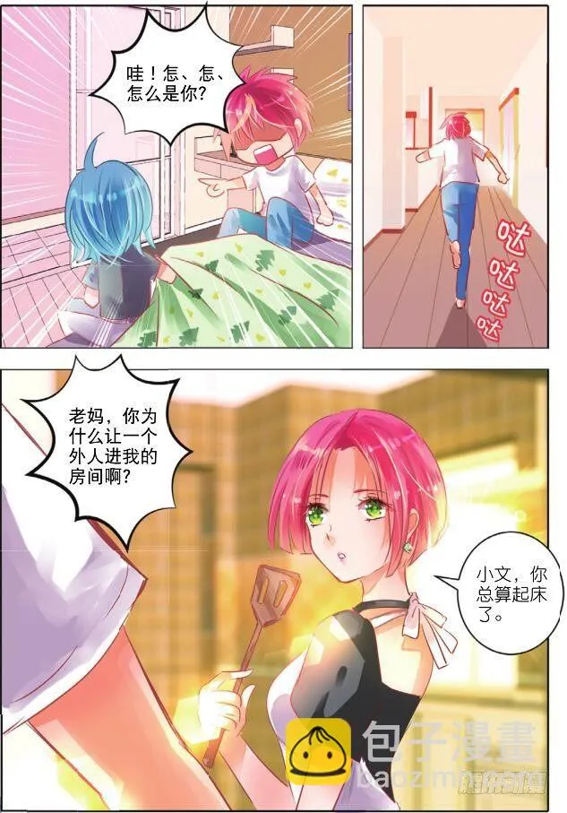 第二十五话 师与徒Ⅳ（上） 第3页