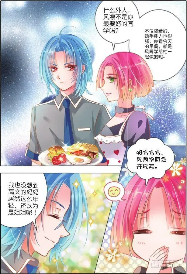 第二十五话 师与徒Ⅳ（上） 第4页