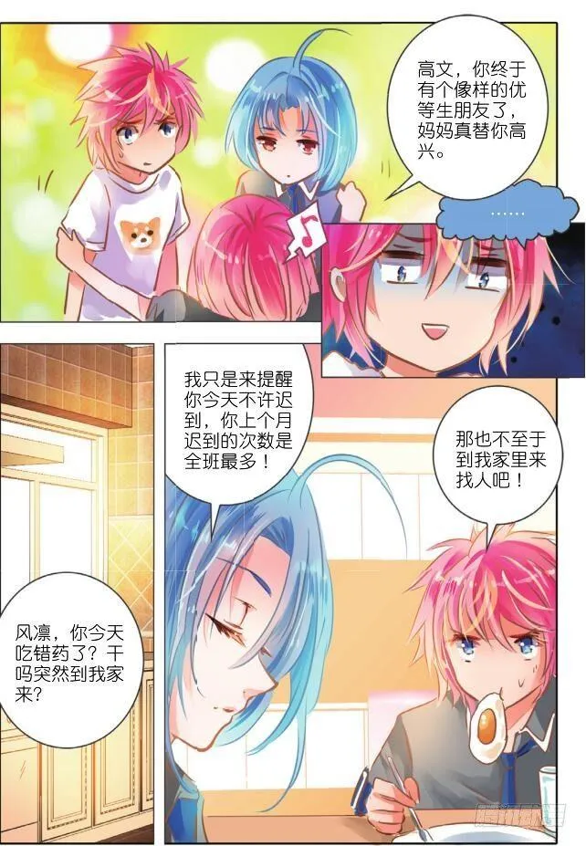 第二十五话 师与徒Ⅳ（上） 第5页
