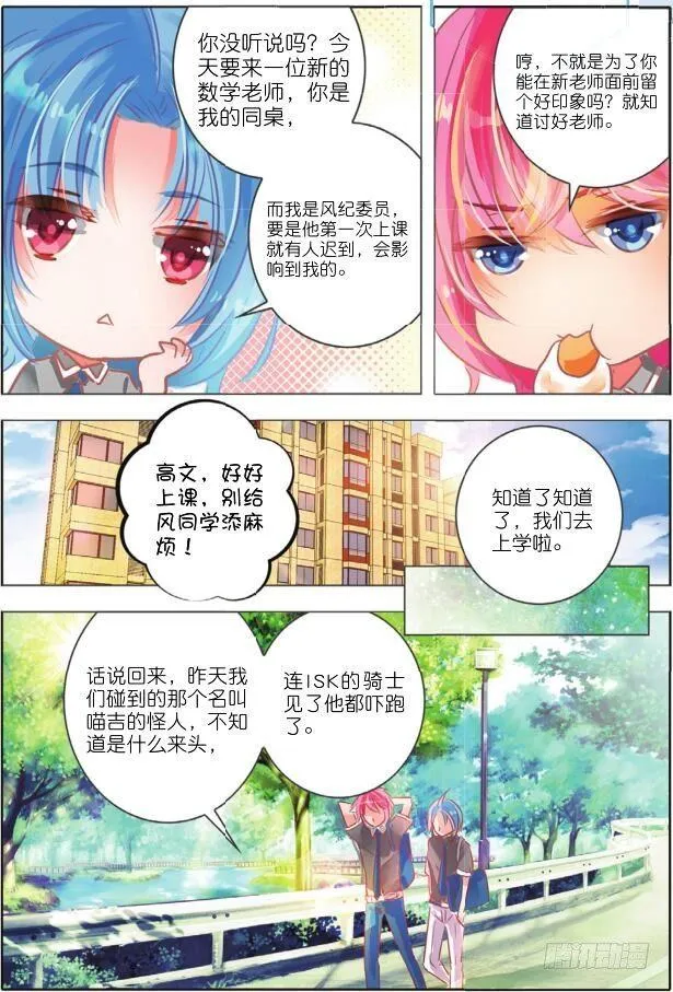 第二十五话 师与徒Ⅳ（上） 第6页