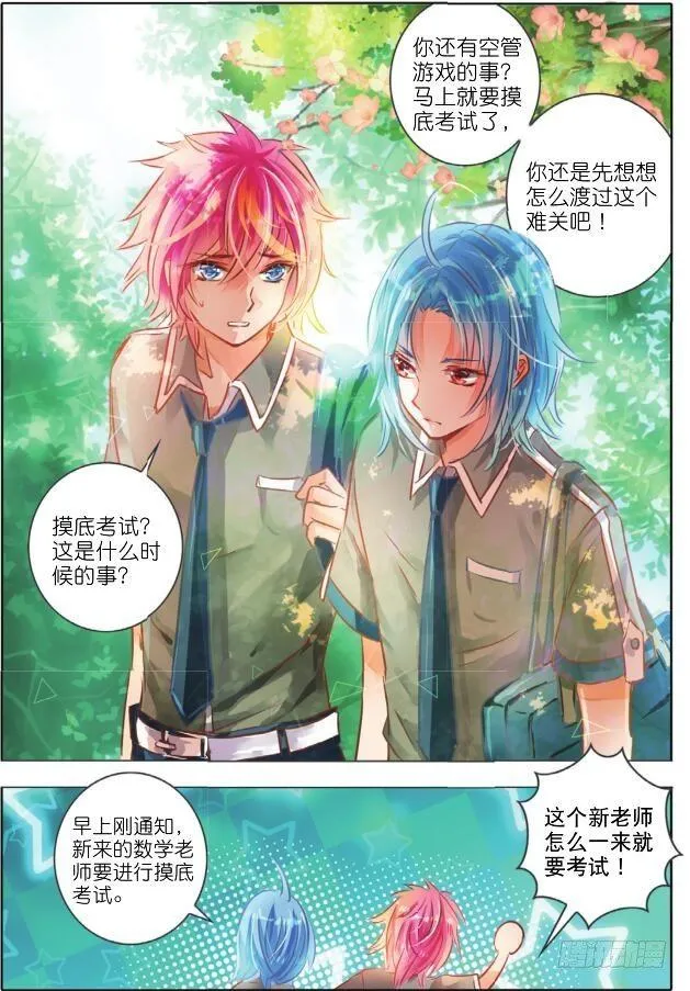 第二十五话 师与徒Ⅳ（上） 第7页