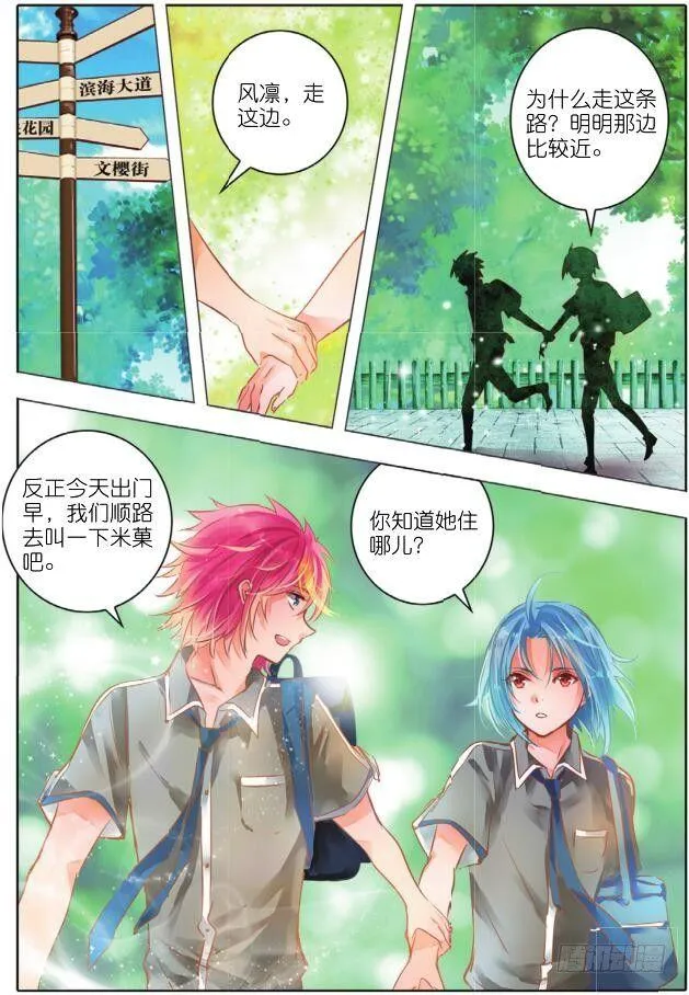 第二十五话 师与徒Ⅳ（上） 第8页