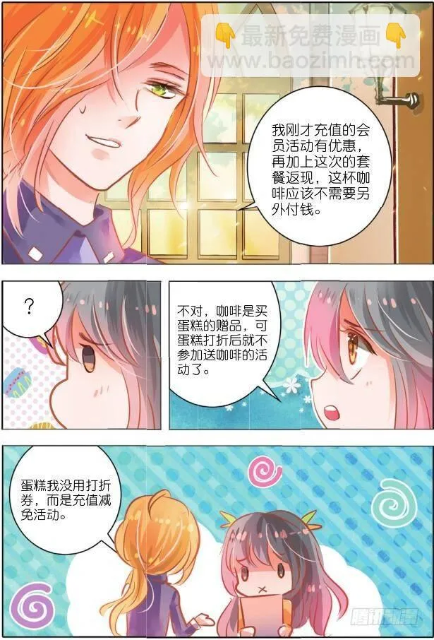 第二十五话 师与徒Ⅳ（中） 第3页