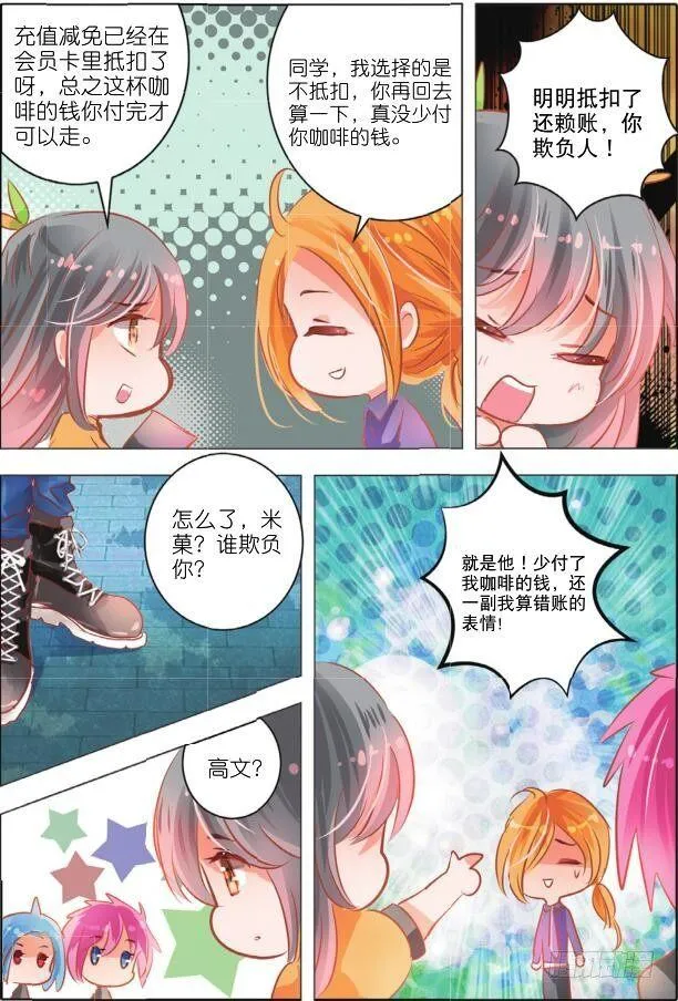 第二十五话 师与徒Ⅳ（中） 第4页