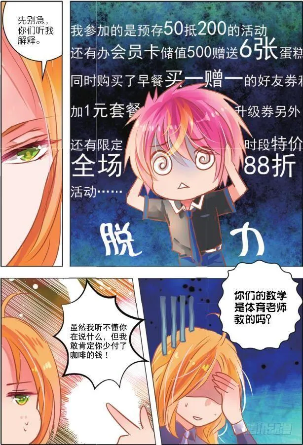 第二十五话 师与徒Ⅳ（中） 第5页