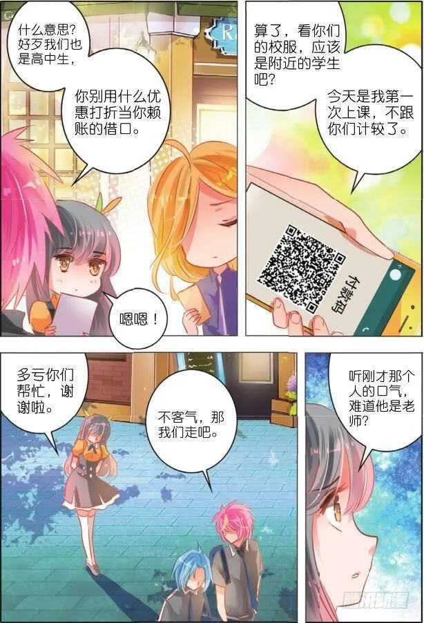 第二十五话 师与徒Ⅳ（中） 第6页