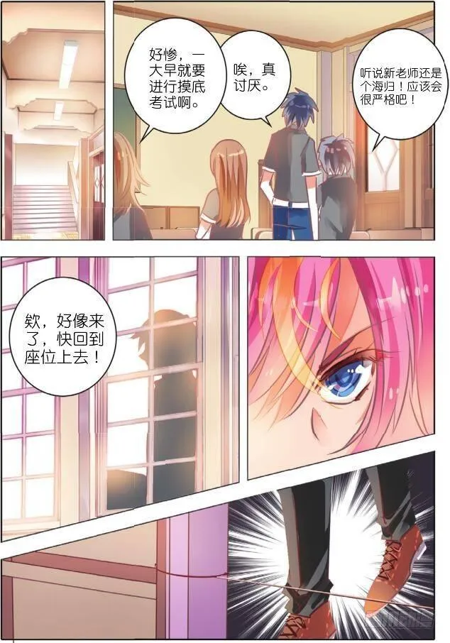 第二十五话 师与徒Ⅳ（中） 第8页