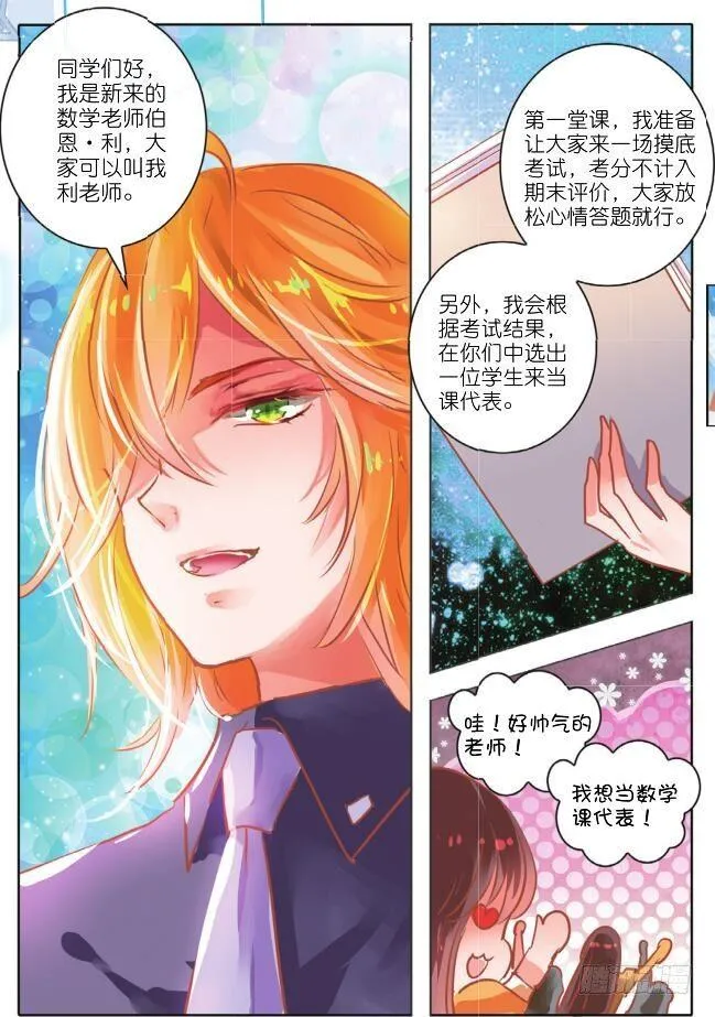第二十五话 师与徒Ⅳ（中） 第10页