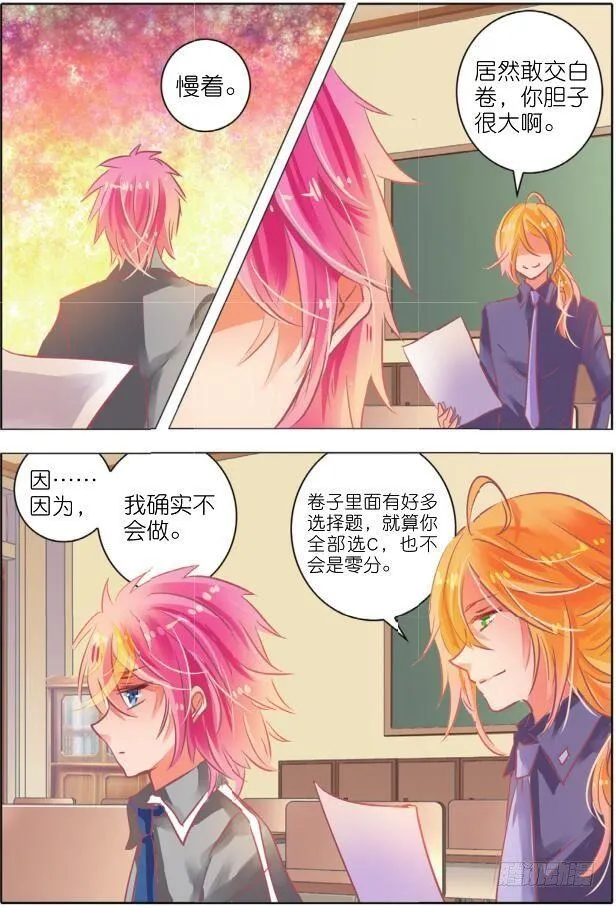 第二十五话 师与徒Ⅳ（下） 第4页