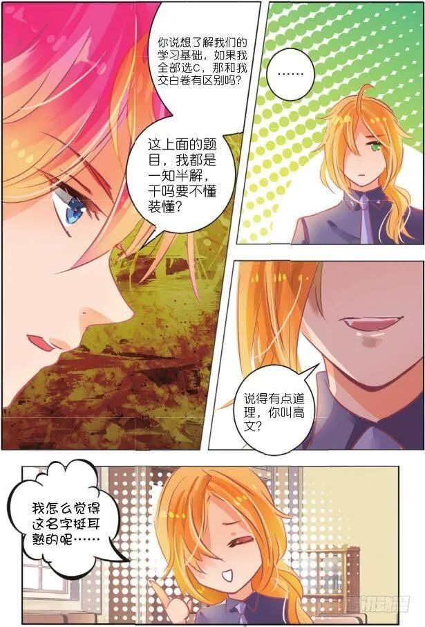 第二十五话 师与徒Ⅳ（下） 第5页