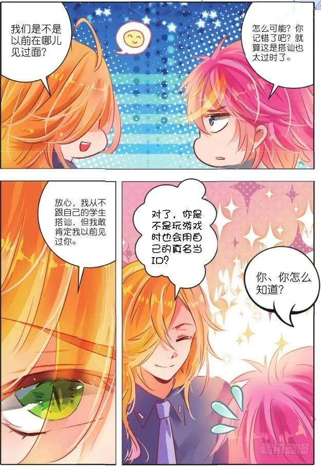 第二十五话 师与徒Ⅳ（下） 第6页
