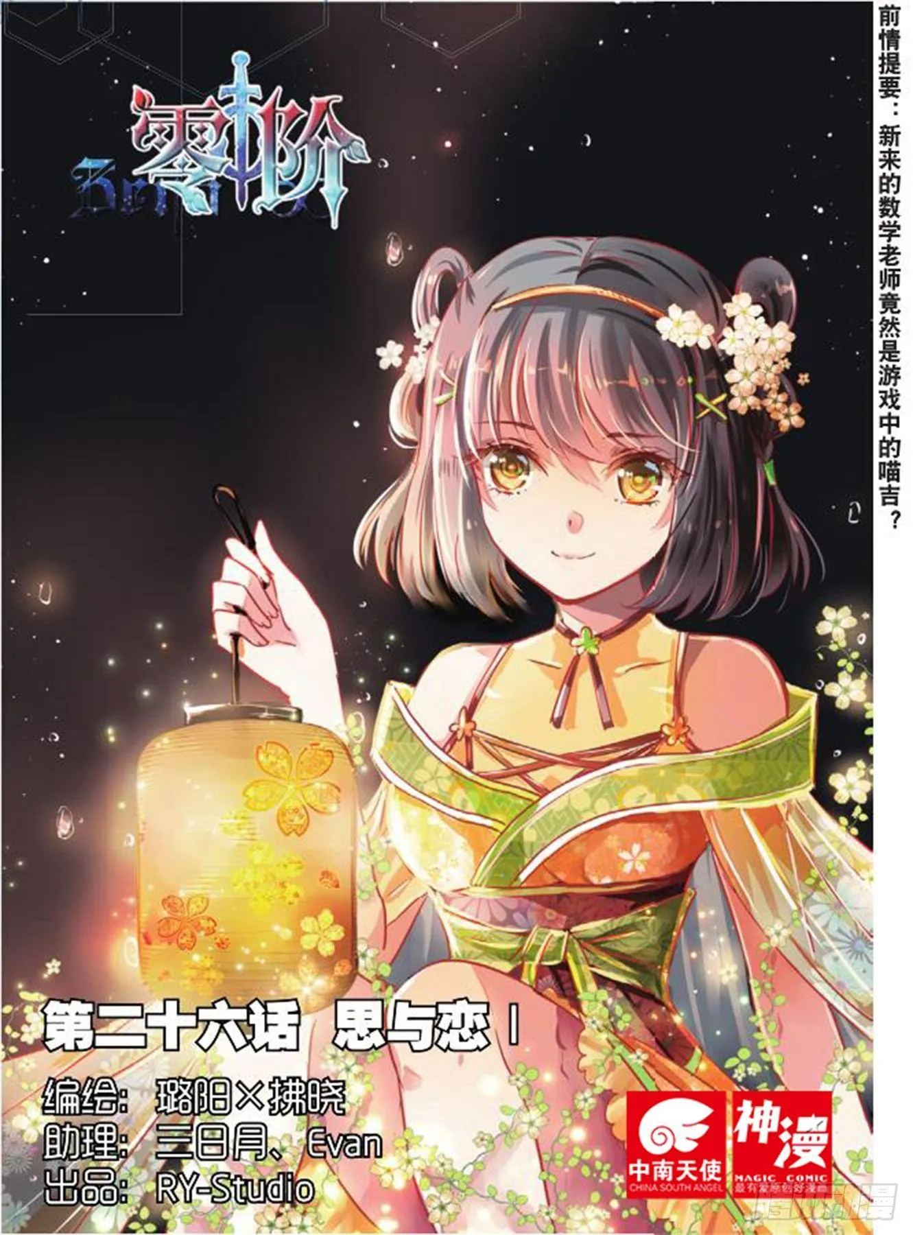 第二十六话 思与恋Ⅰ（上） 第1页