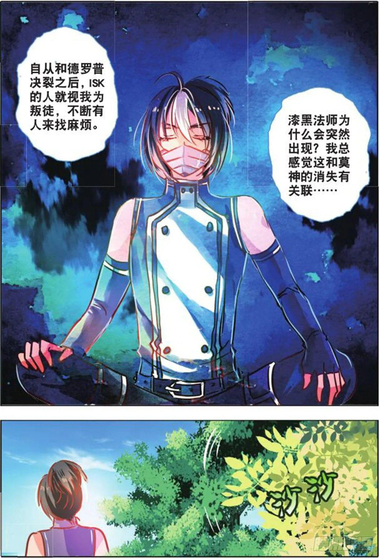 第二十六话 思与恋Ⅰ（上） 第3页