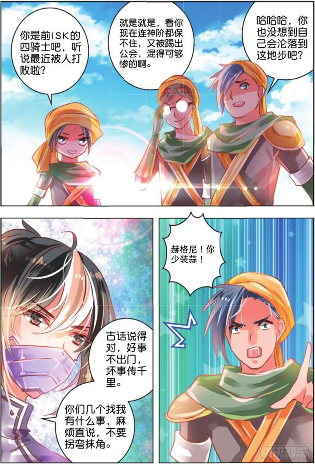 第二十六话 思与恋Ⅰ（上） 第5页
