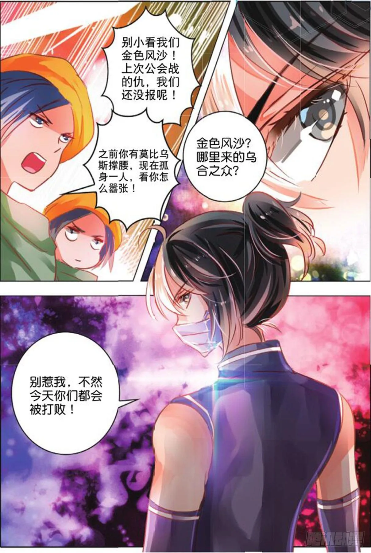 第二十六话 思与恋Ⅰ（上） 第6页