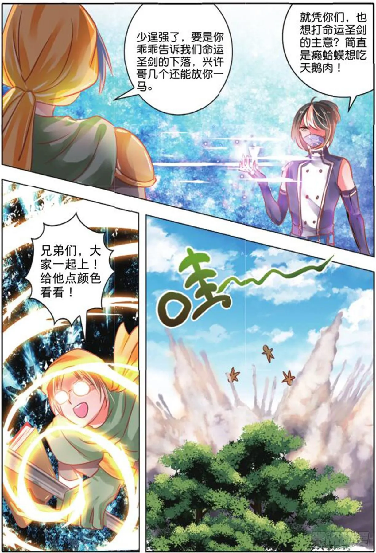 第二十六话 思与恋Ⅰ（上） 第7页