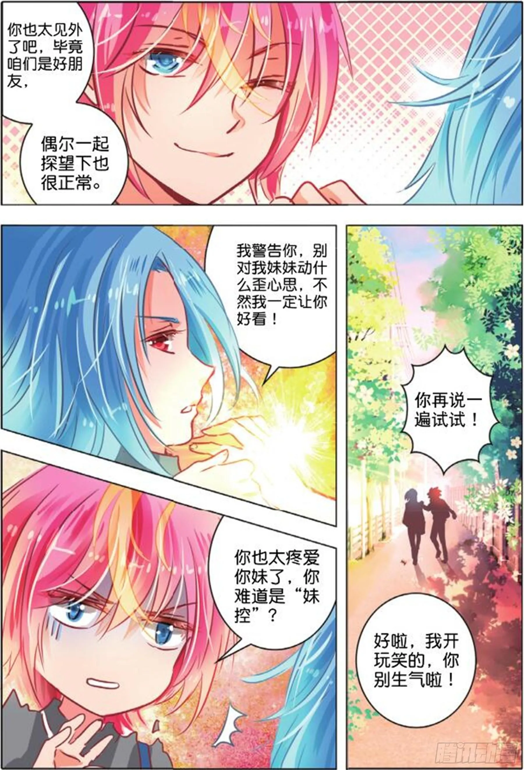 第二十六话 思与恋Ⅰ（中） 第3页