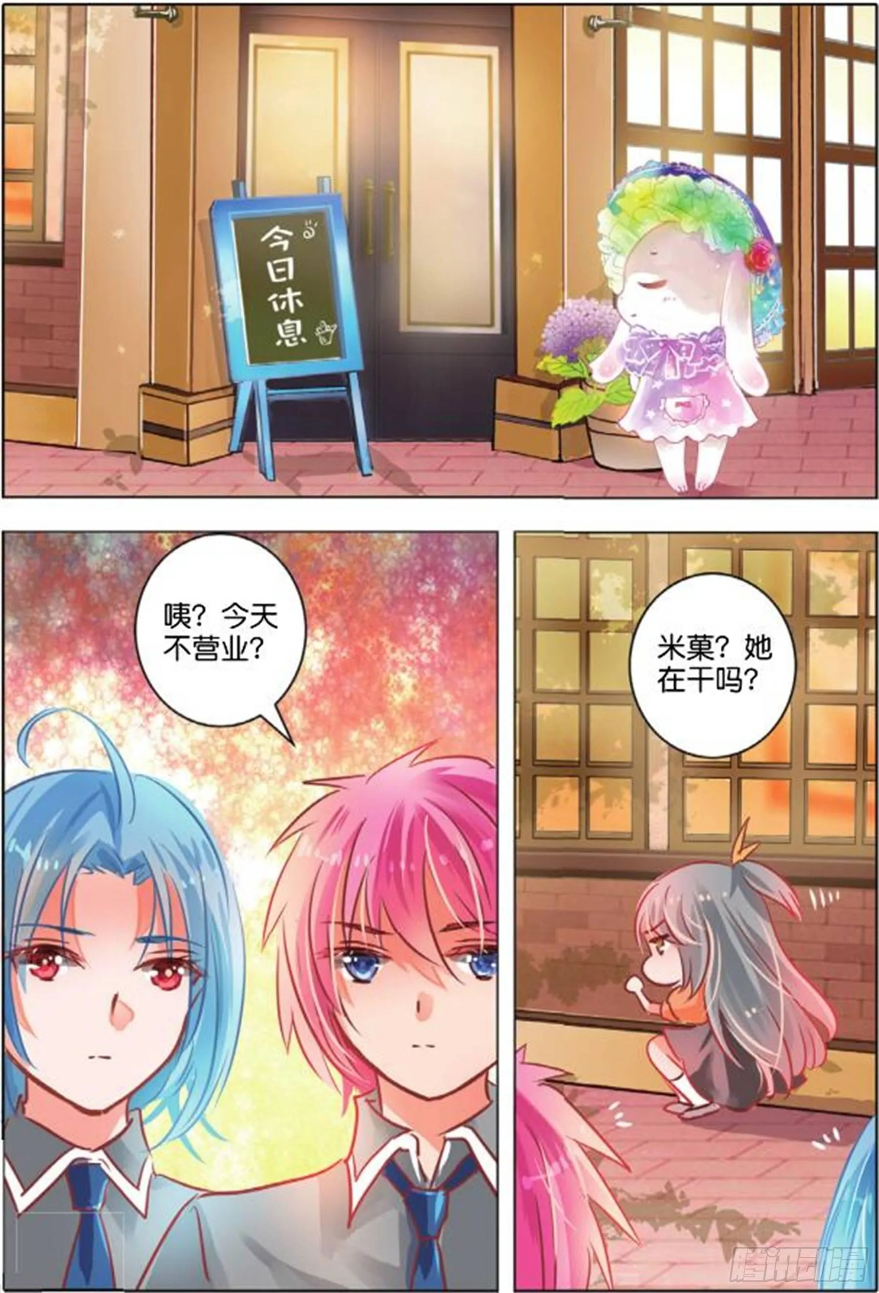 第二十六话 思与恋Ⅰ（中） 第4页