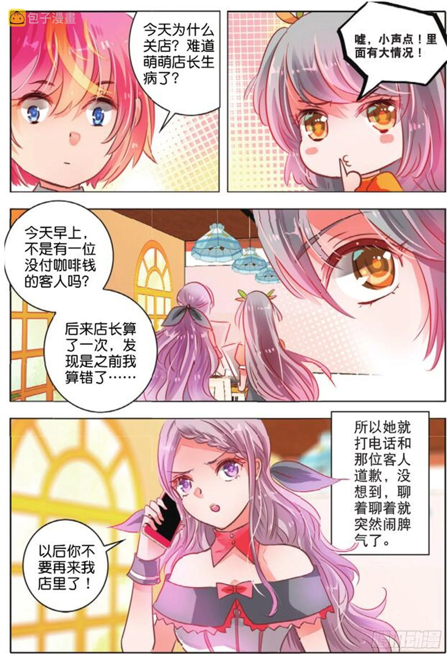 第二十六话 思与恋Ⅰ（中） 第5页