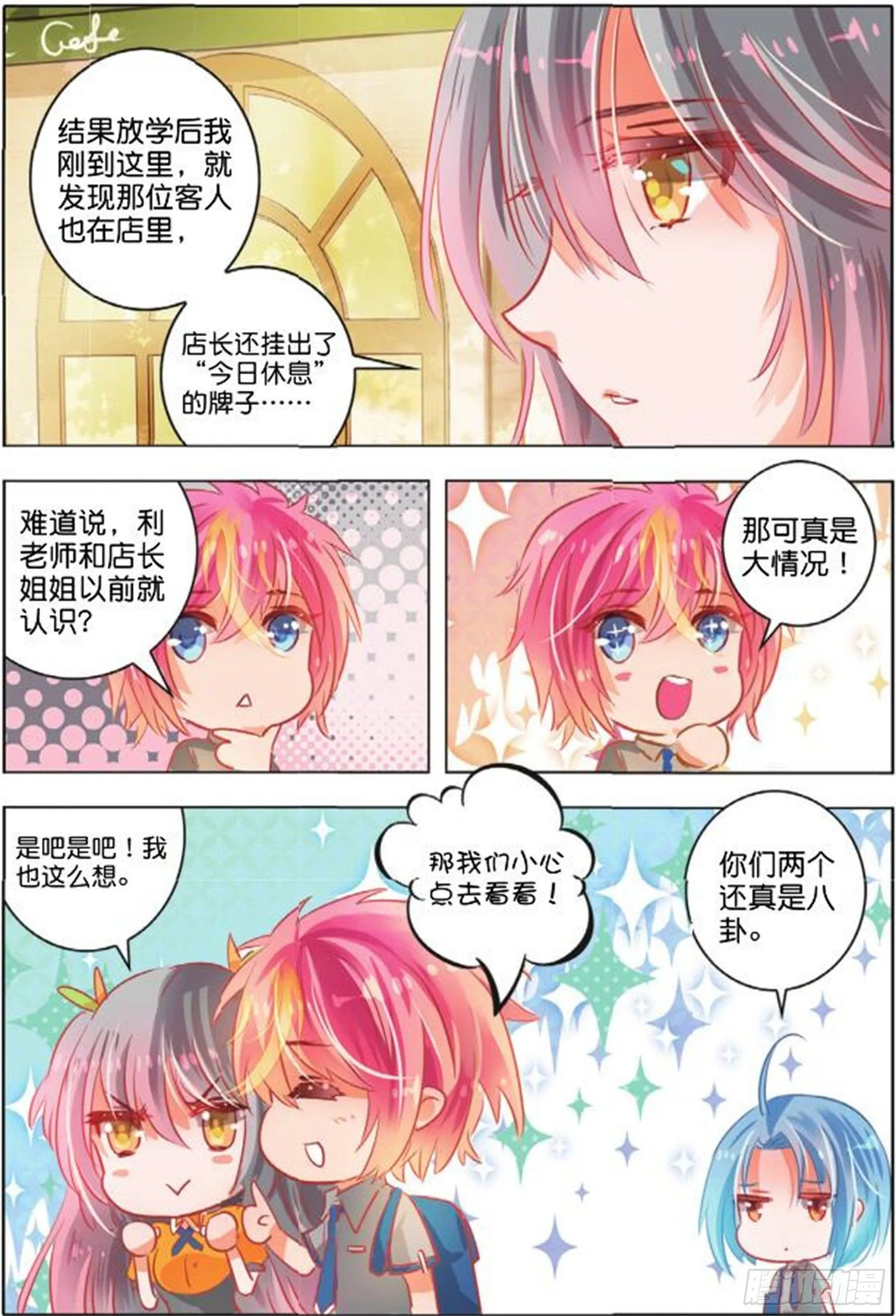第二十六话 思与恋Ⅰ（中） 第6页