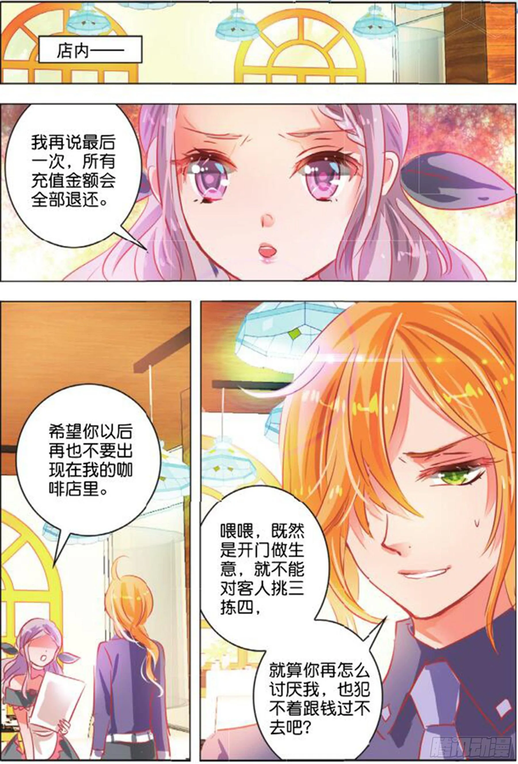 第二十六话 思与恋Ⅰ（中） 第7页