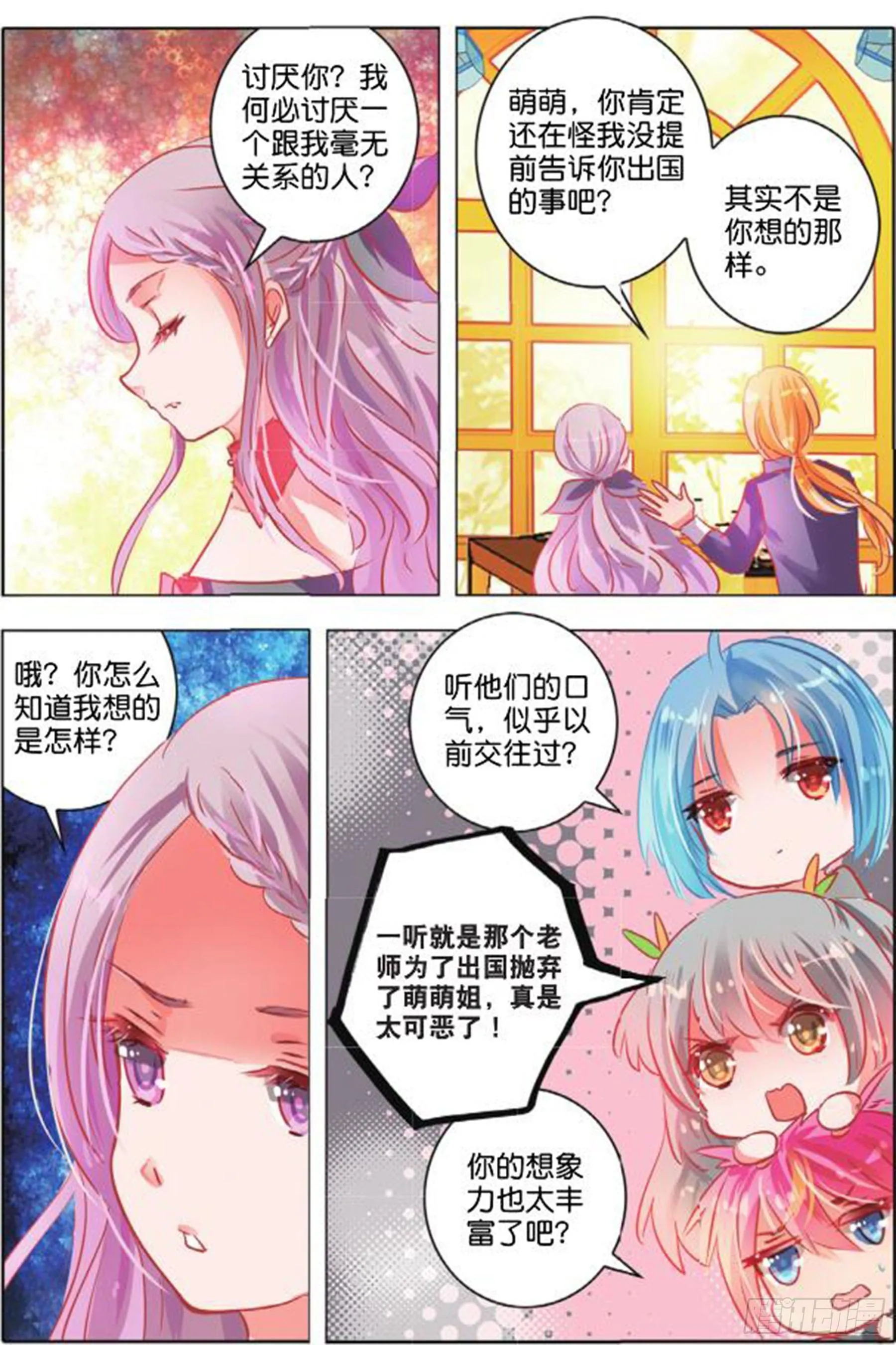 第二十六话 思与恋Ⅰ（中） 第8页
